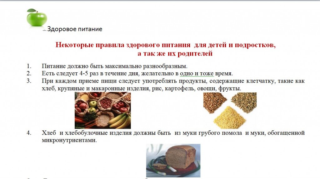 здоровое питание1