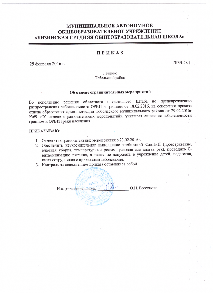 об отмене ограничительных мероприятий