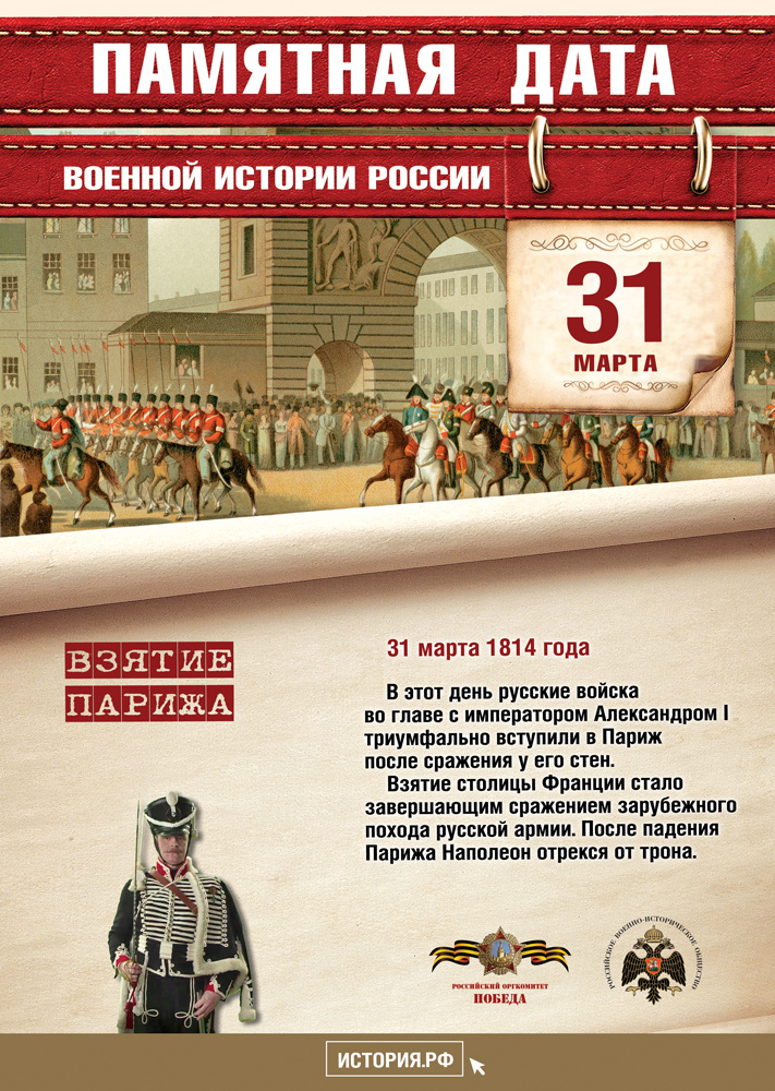 Памятные Даты_А4_31_марта