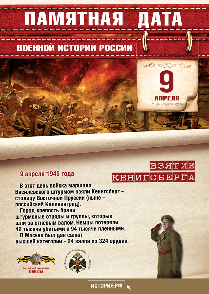 Памятные Даты_А4_9_апреля