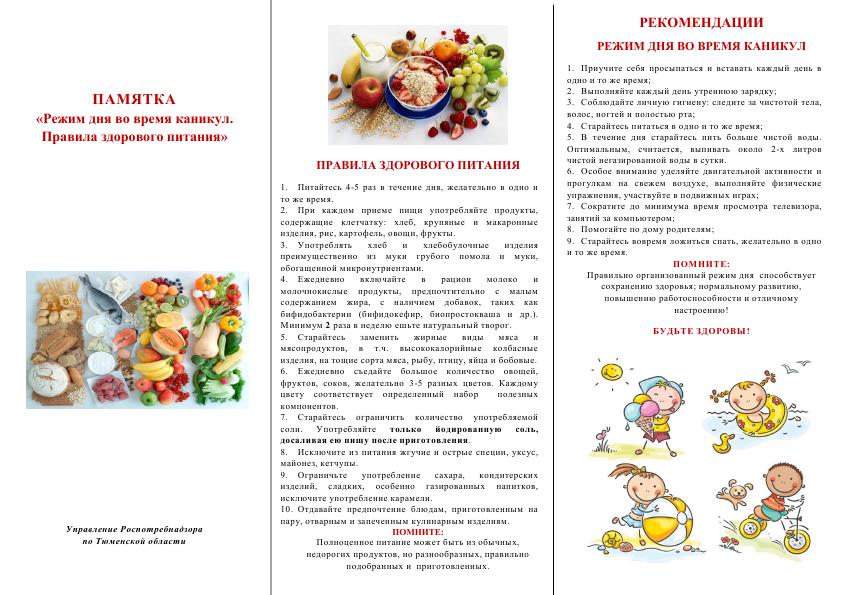 Режим дня_1