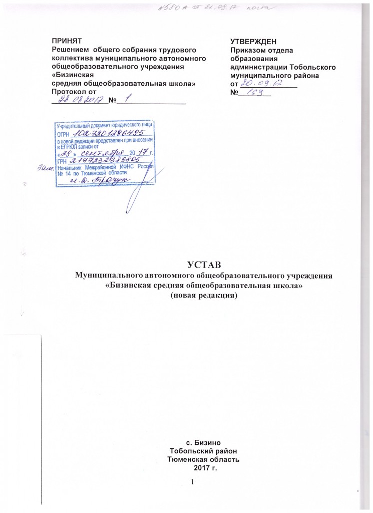 Устав тит.лист