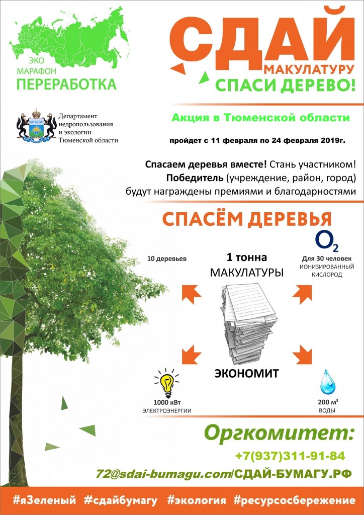 poster-Тюмень