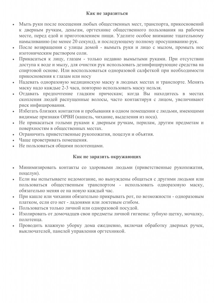 Гигиена при гриппе, коронавирусной инфекции и других ОРВИ_3