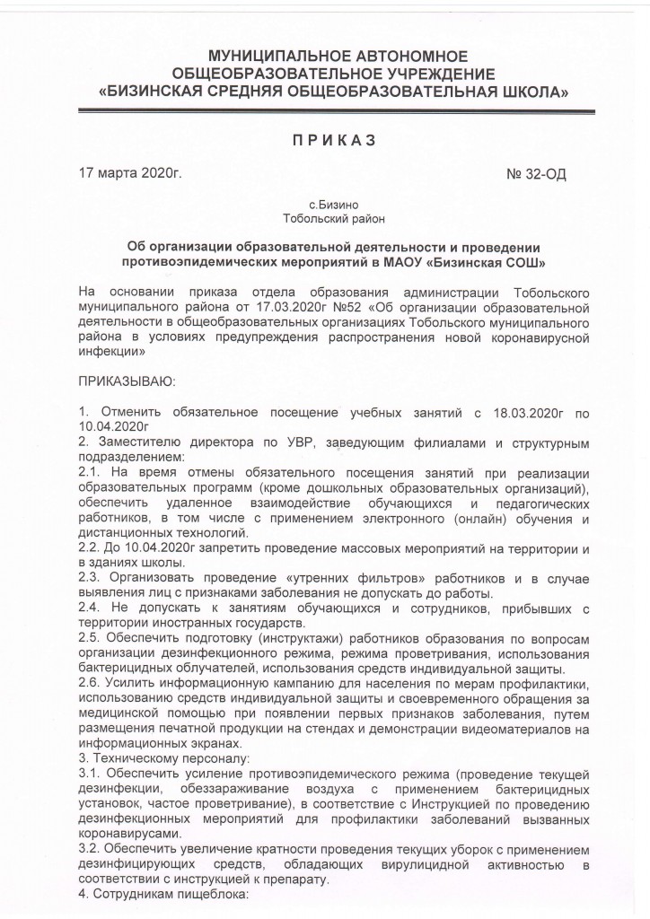 по дистанционному обучени_1