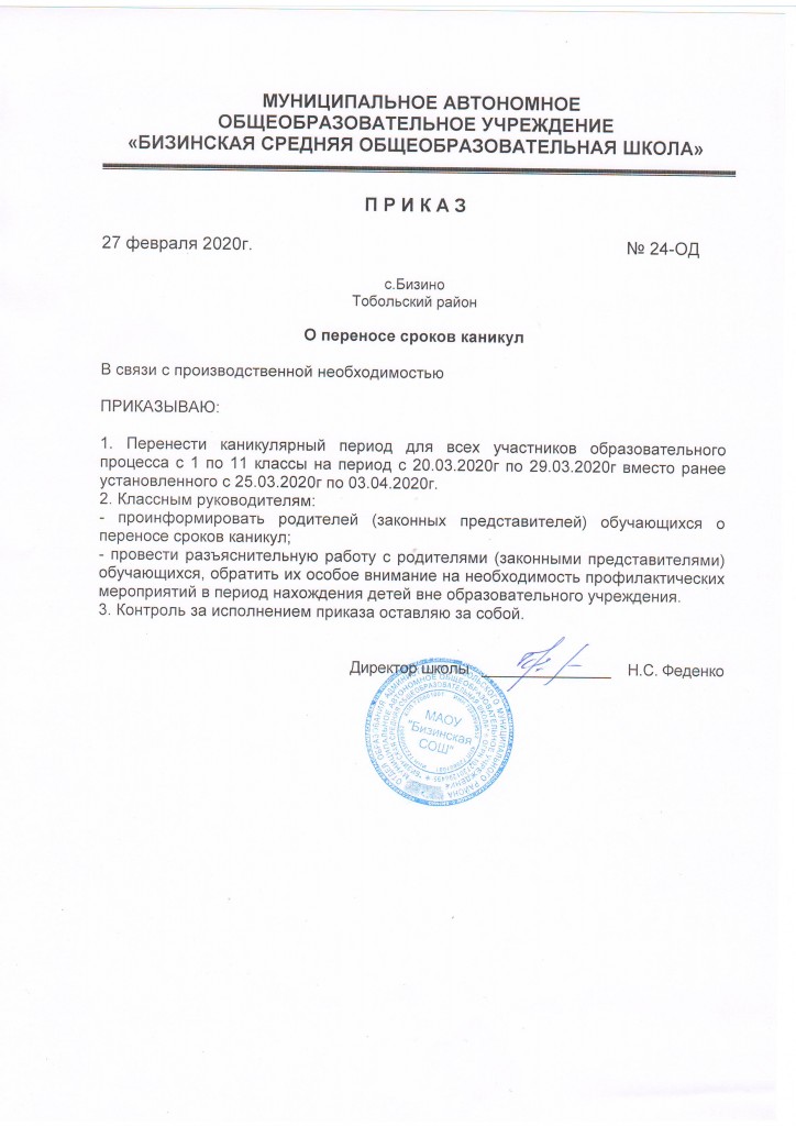 приказ о переносе каникул