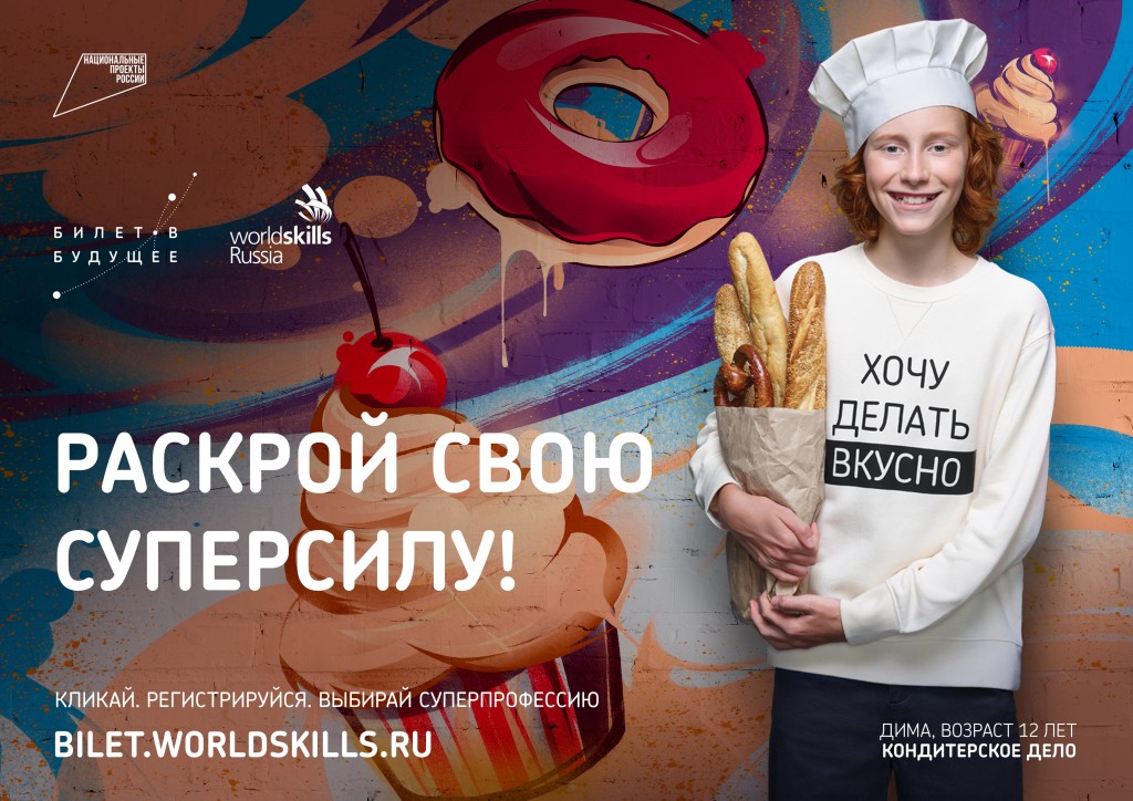 WS-A4-10.9-кондитер