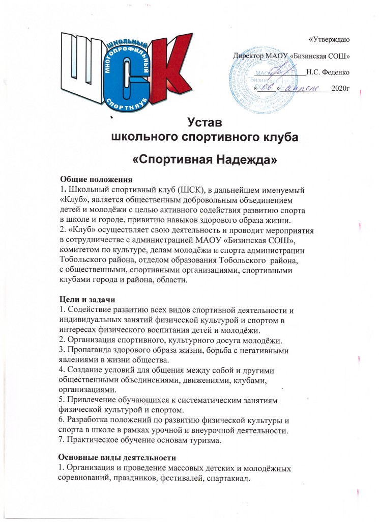 Устав1